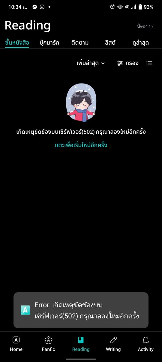 พี่จ๋า😭 #รอรล่ม