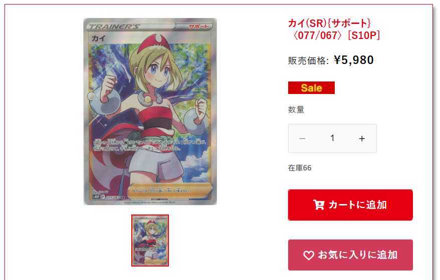 早い者勝ち‼️ sr以上まとめ売り 早い者勝ち‼️ sr以上まとめ売り - メルカリ