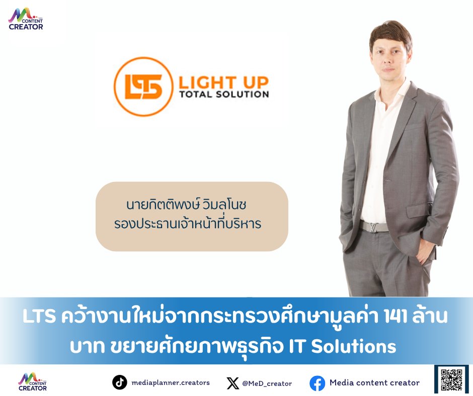 MeD_creator's tweet image. LTS คว้างานใหม่จากกระทรวงศึกษามูลค่า 141 ล้านบาท ขยายศักยภาพธุรกิจ IT Solutions

📌อ่านต่อ:
facebook.com/share/p/1Bnh5n…

#LTS #MediaContentCreator #Media #ContentCreator #ข่าวธุรกิจ #ข่าว #ลงทุน #การลงทุน #หุ้นไทย #หุ้นIPO #SET #mai