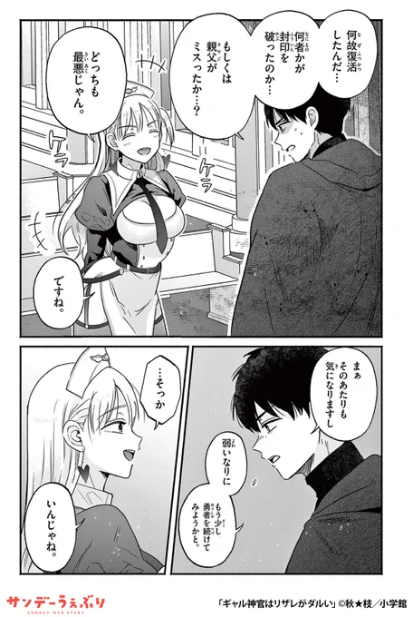 いつも蘇生してくれるギャル神官に陰キャ勇者のオレは…
(6/6)

▼続きはこちら▼
https://t.co/gKtHn9ktEN 