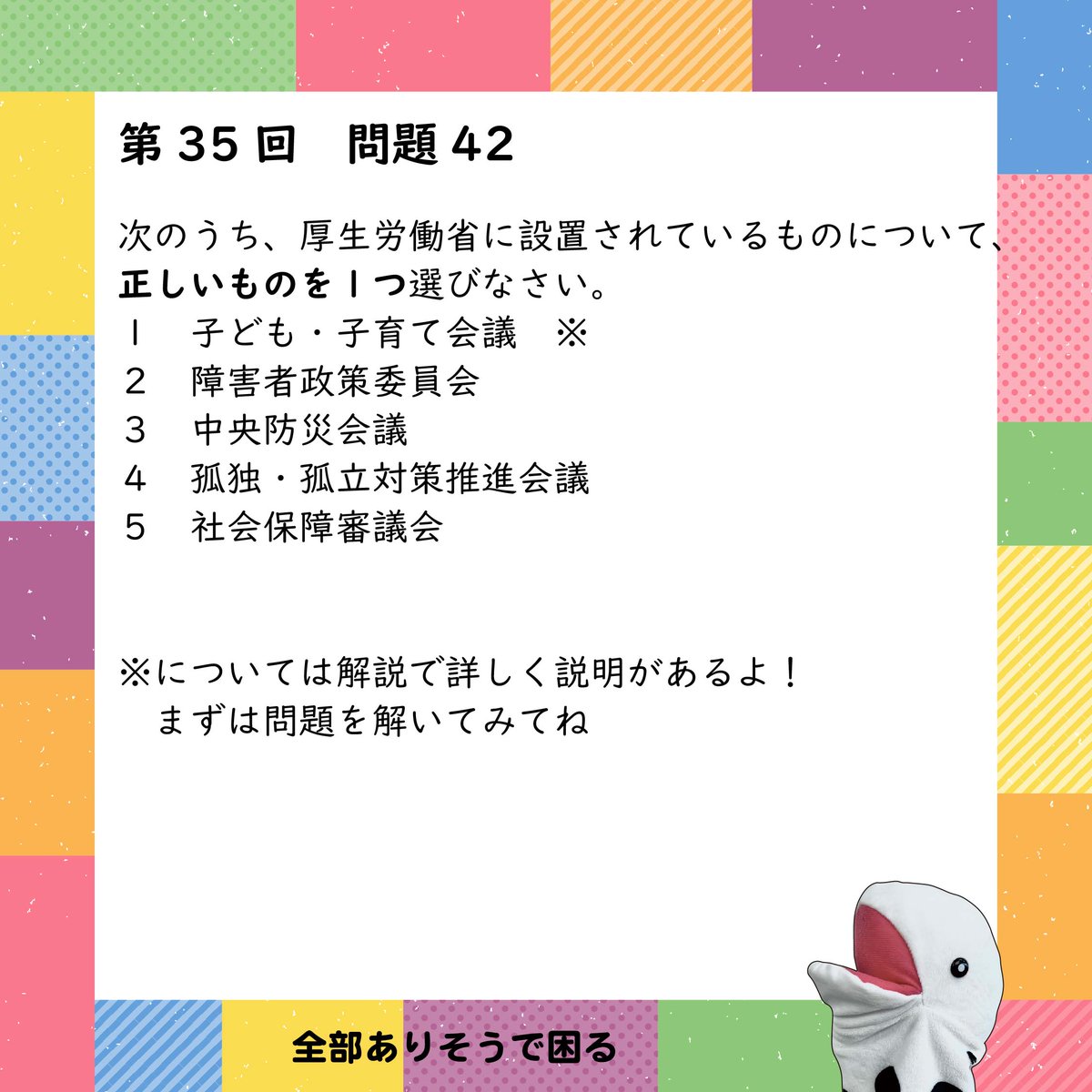 jaswe_jimu's tweet image. ✏本日は国試69日前📚
国試、ちょっと勉強した段階である程度知識があるからこそ迷う、というパターンで「いやこれ全部正解じゃないの？？？？？？？？」って問題がまあまあ出てくるのですが、今日も多分そうかもしれない…という1問です。…