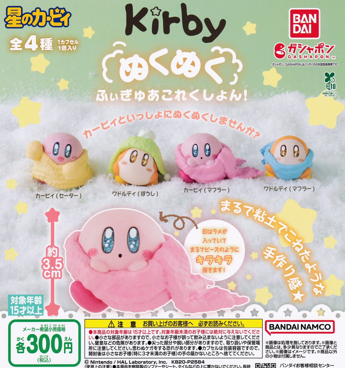 drecap_umie's tweet image. 🪼11月19日(水)の再入荷情報🪼

🌙星のカービィ Kirby ぬくぬくふぃぎゅあこれくしょん!

🌙ダンダダン カプセルフィギュアコレクション
 #ドリームカプセル #ガチャガチャ