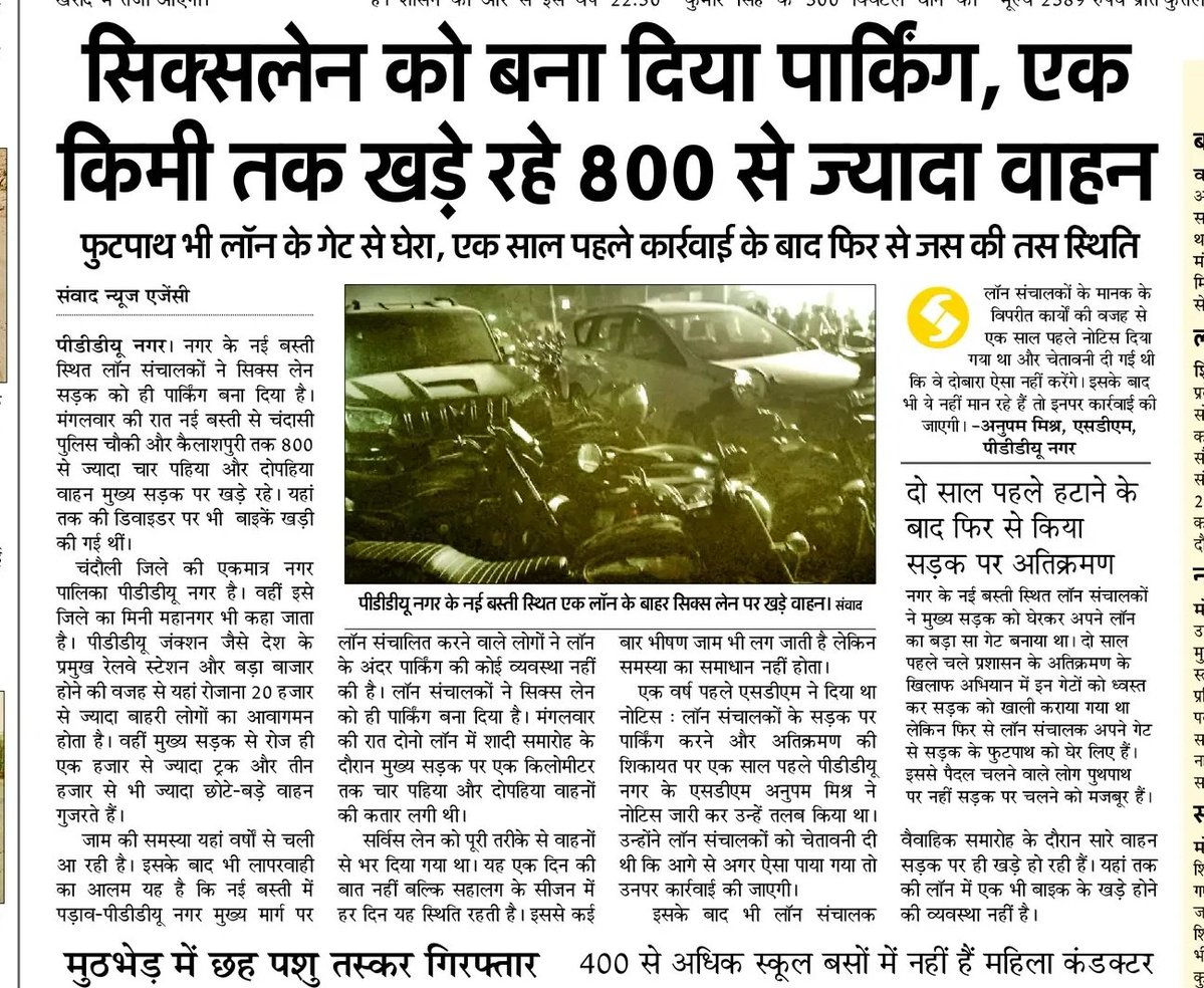 Amrendrap91's tweet image. चन्दौली:  प्रशासन की मेहरबानी से लॉन संचालकों ने सिक्स लेन को ही बना दिया लॉन की पार्किंग,1 किमी तक 800 से ज्यादा वाहन खड़े, यातायात माह में यह हाल #Chandaulinews #traffic @chandaulipolice @myogiadityanath @myogioffice @uptrafficpolice @dmchandauli @adgzonevaranasi