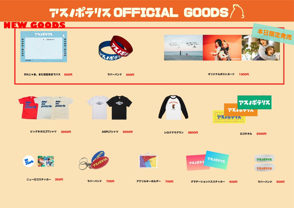 【本日の公演】

アスノポラリスpre.
2nd mini album「それじゃあ、また世紀末で」release event
『神様よりも信じていた』

11.19(水)Shibuya Eggman

アスノポラリス
ライティライト
606号室

チケット▽
t.livepocket.jp/e/asunopolaris
取り置きも受付中

いよいよ本日現体制ラストライブです