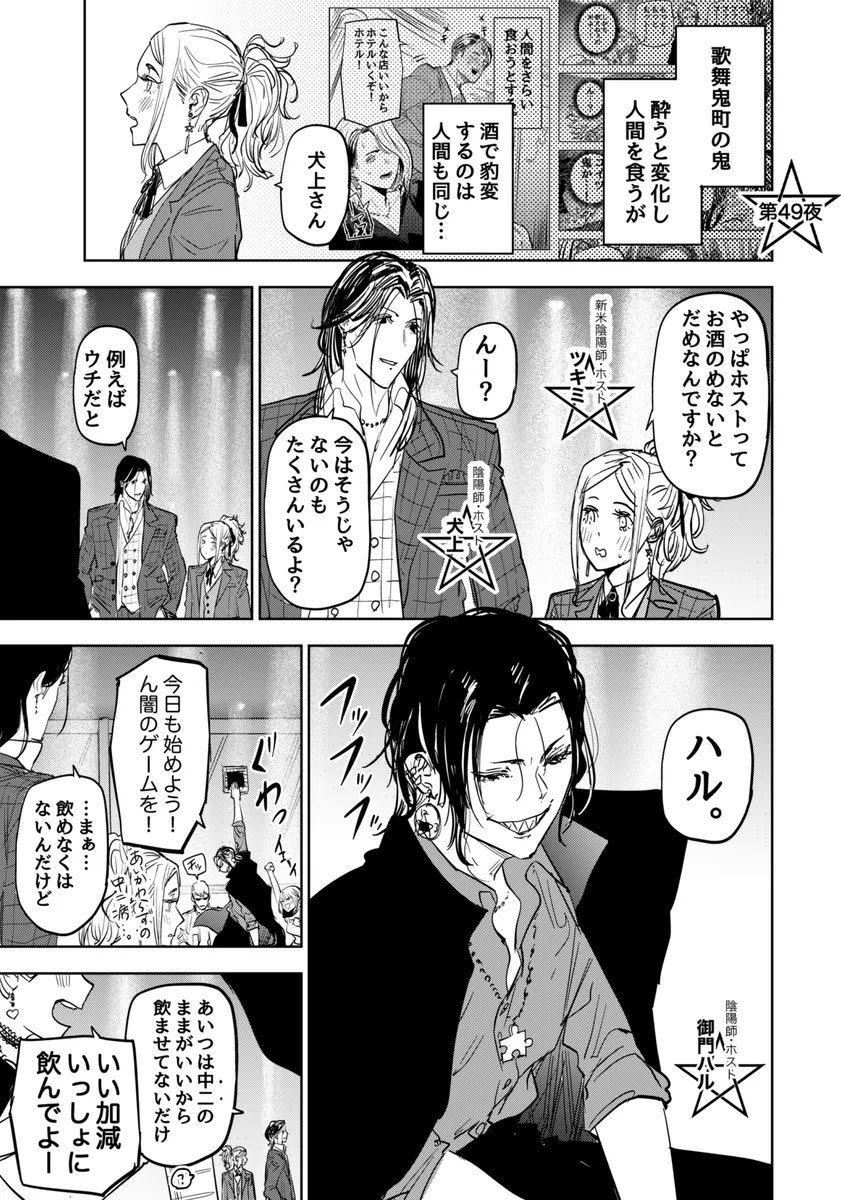中二病で闇のゲームが大好きな陰陽師ホストの話③

#マンガが読めるハッシュタグ 