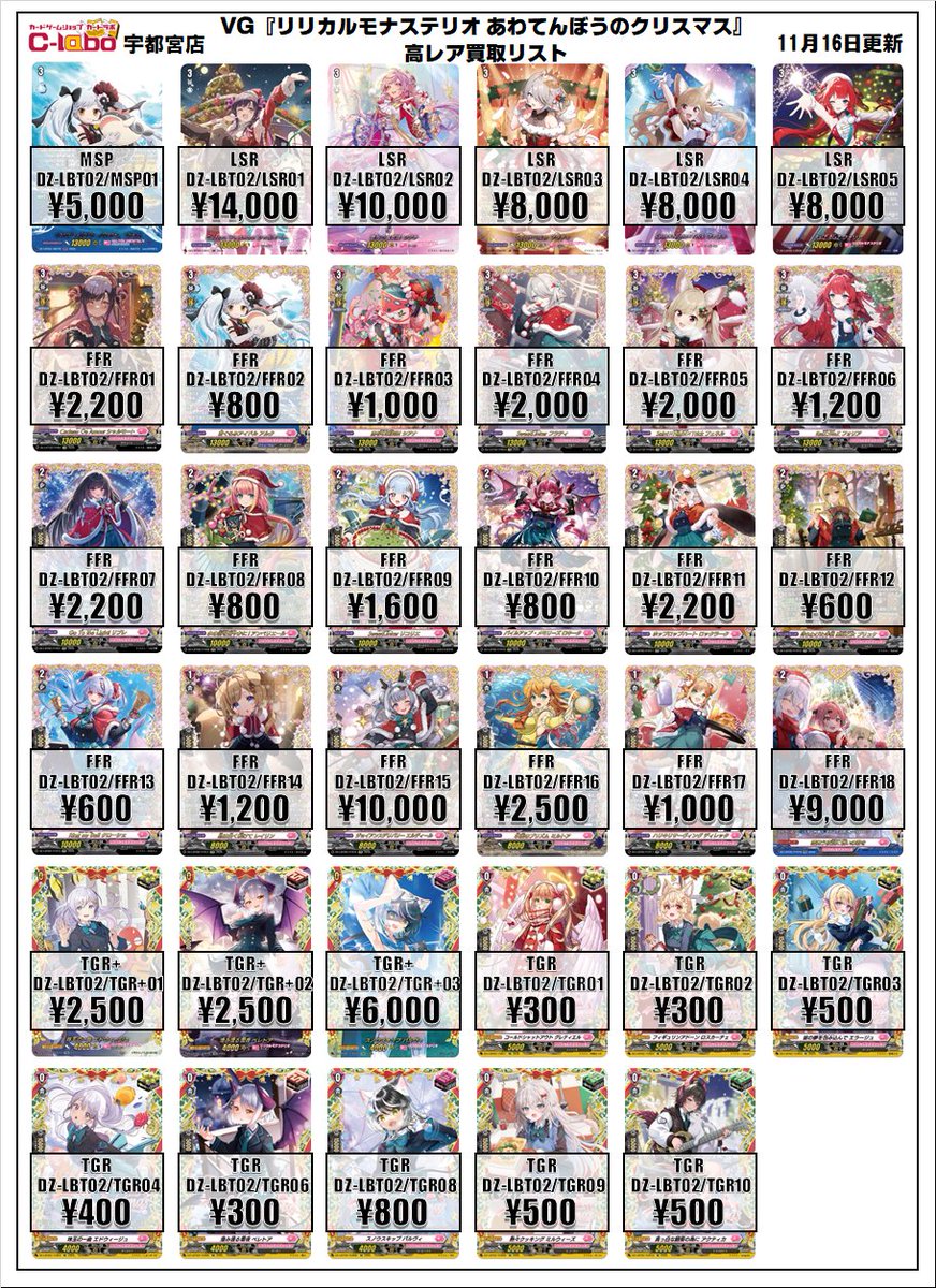 ヴァンガード 買取情報】 明日もコチラ募集しております！ よろしく