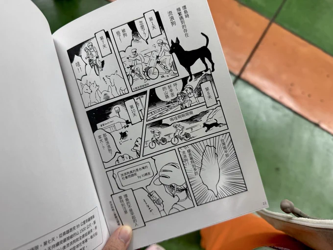 台湾一周のZINE作った!台北アートブックフェア向けなので中国語で。日本語版もそのうち作るぞ〜