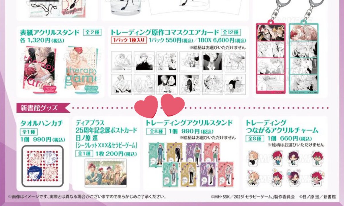 原作のグッズ欲しかったのがラインナップにある！！ トレーディング