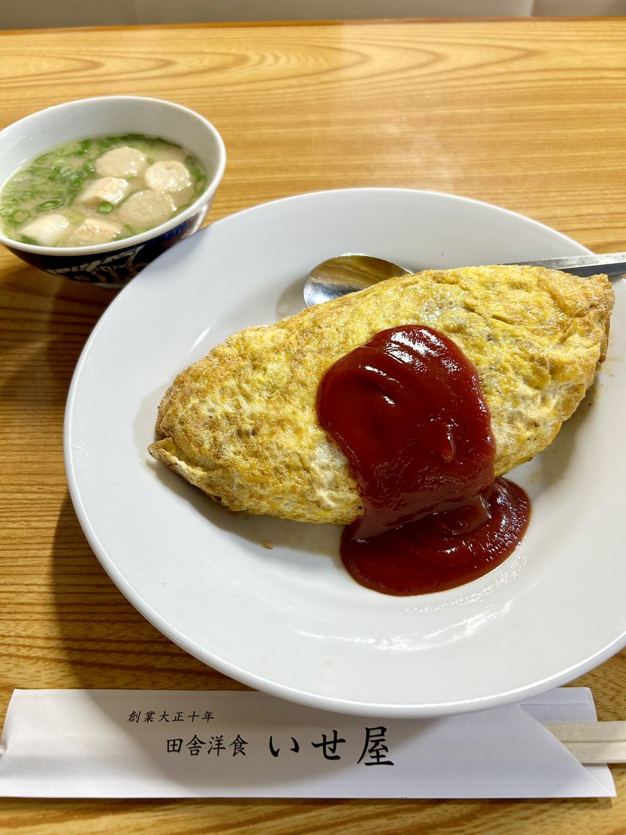 今日のお昼は子供が産まれた四代目の顔を見に、いせ屋へ❗️
コワモテ料理長の動画に触発されて、オムライスにしましたが、ケチャップでメッセージは描けそうにありません🤣
#呉のお昼が美味しくて楽しい