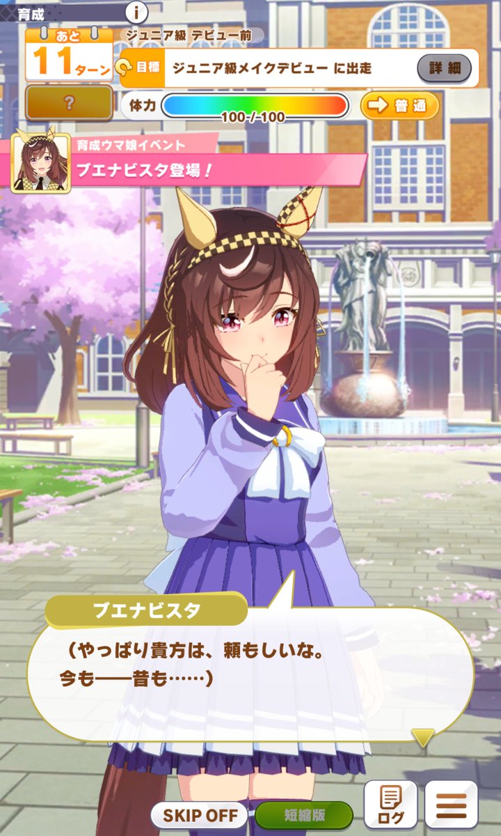 ブエナビスタとトレーナーさんは幼馴染・・・。なんと羨ましい設定