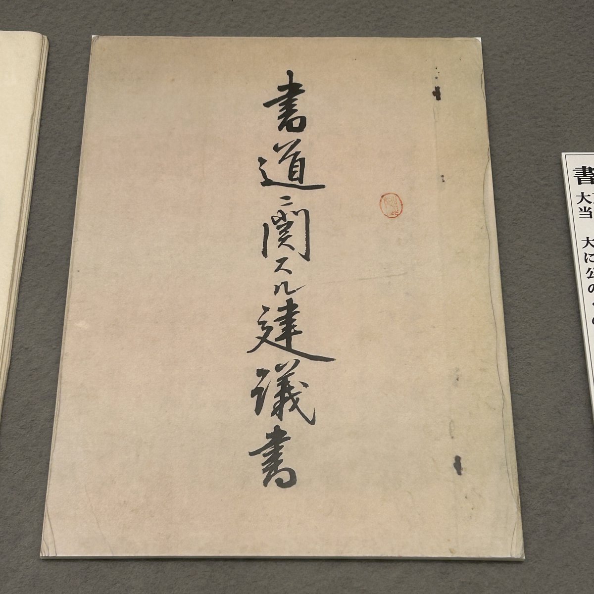 セール！ 　日本書道美術館　書道展　作品集　7冊セット（書道、書家、女流の書） 書道ニ関スル建議書」 大正の終わりに東京府美術館（現 東京都美術館