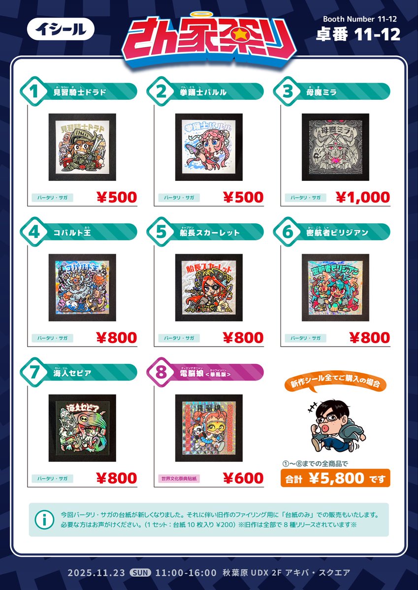 sharp__c's tweet image. お待たせしてしまった方は申し訳ありません！#さん家祭り2025 イシールのお品書きはこちらになります！
よろしくお願いいたします