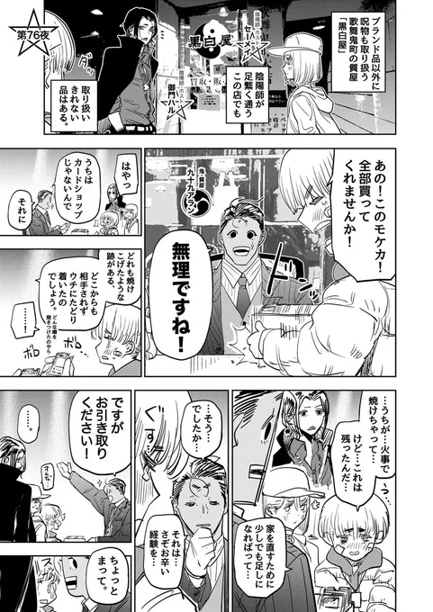 中二病で闇のゲームが大好きな陰陽師ホストの話④

#マンガが読めるハッシュタグ 