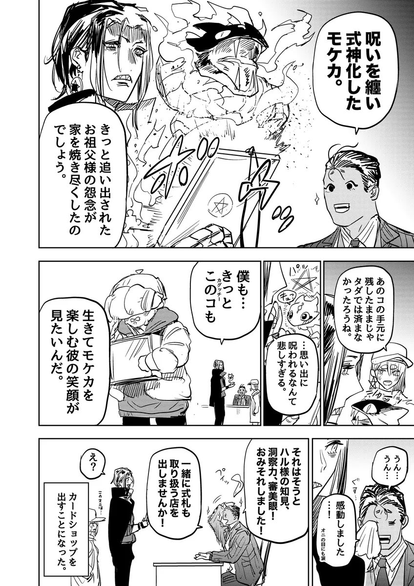 中二病で闇のゲームが大好きな陰陽師ホストの話④

#マンガが読めるハッシュタグ 