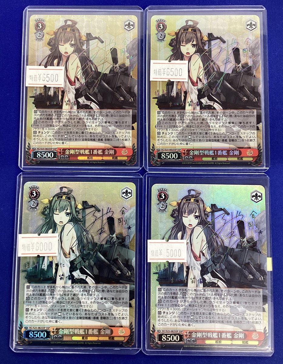 ヴァイスシュバルツ】 金剛型戦艦1番艦 金剛 SSP 4枚揃います！ こちら