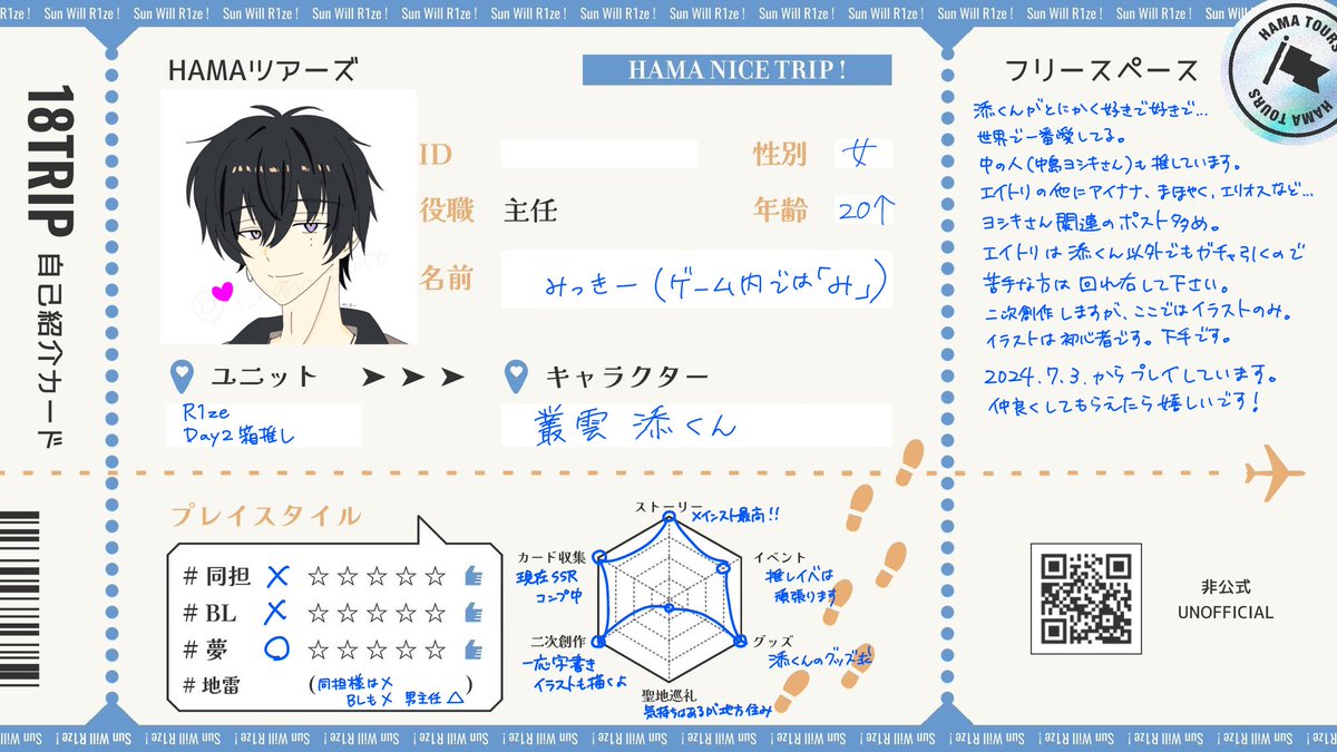 エイトリ自己紹介カード プロフィール更新✨ 画像及びツイフィ参照