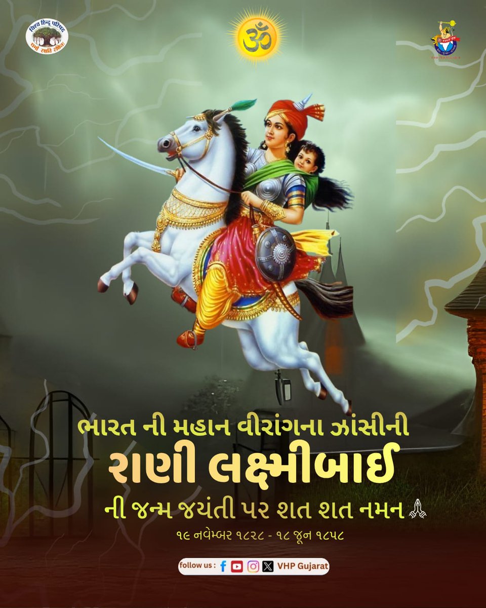 KrishnrathodGuj's tweet image. ભારત ની મહાન વીરાંગના ઝાંસીની રાણી લક્ષ્મીબાઈ ની જન્મ જયંતી પર શત શત નમન...
#RaniLakshmibai