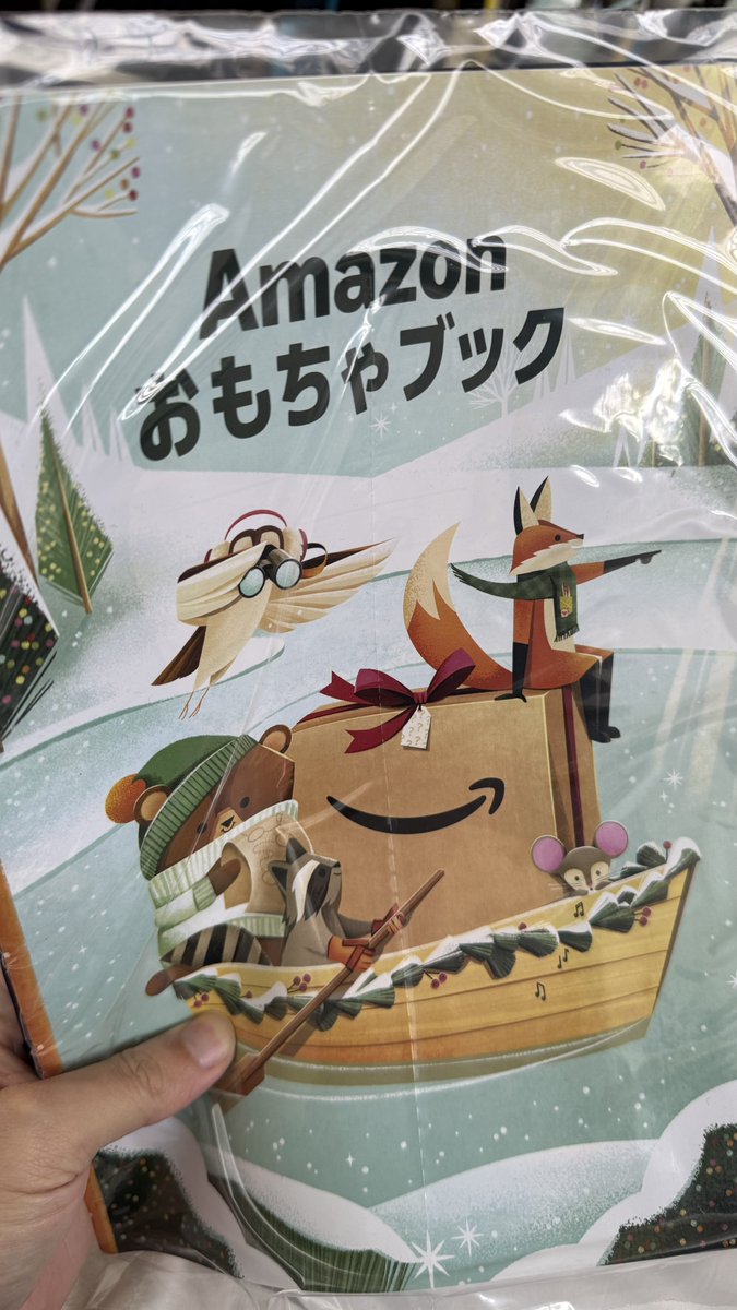 Amazon おもちゃブック