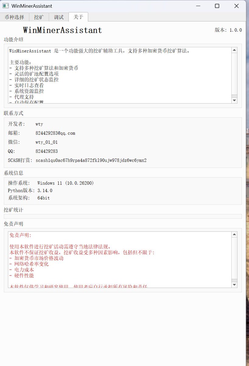 最近写了一个SCASH 挖矿软件，算是我学python的第一个程序