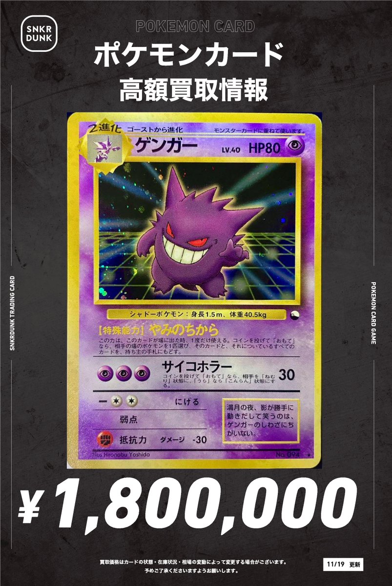 📢 #スニダンポケカ買取情報