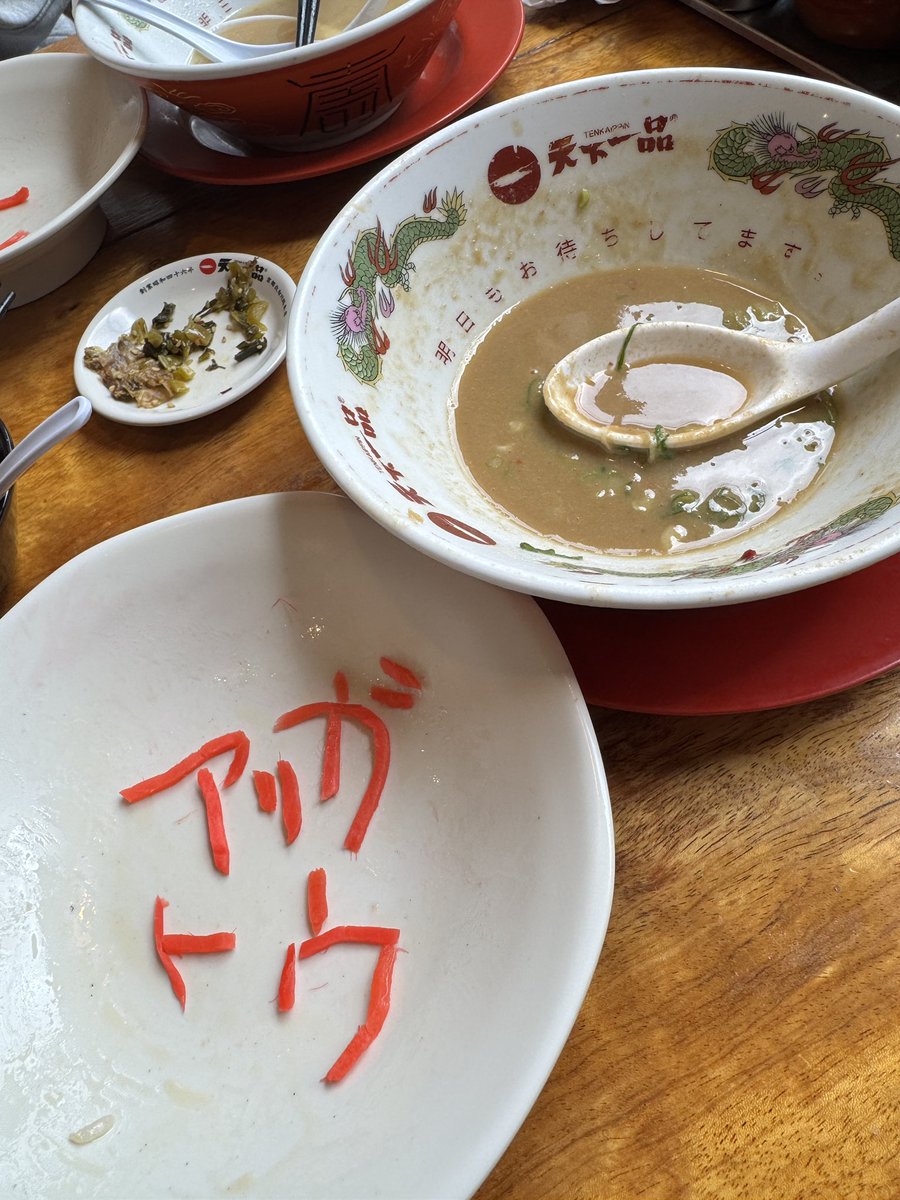 大好きな天下一品

#ありがとう