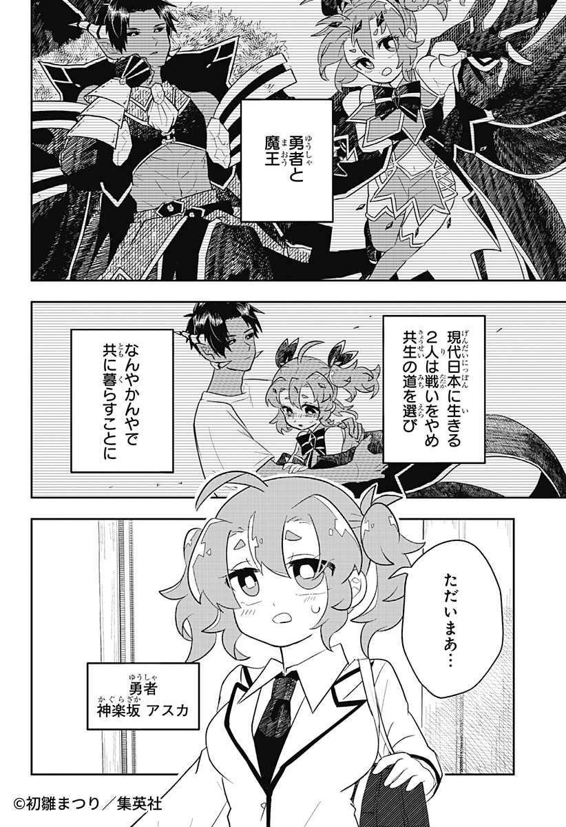 📢‼ 週刊少年ジャンプ新連載 まともじゃない魔王と、普通になりたい