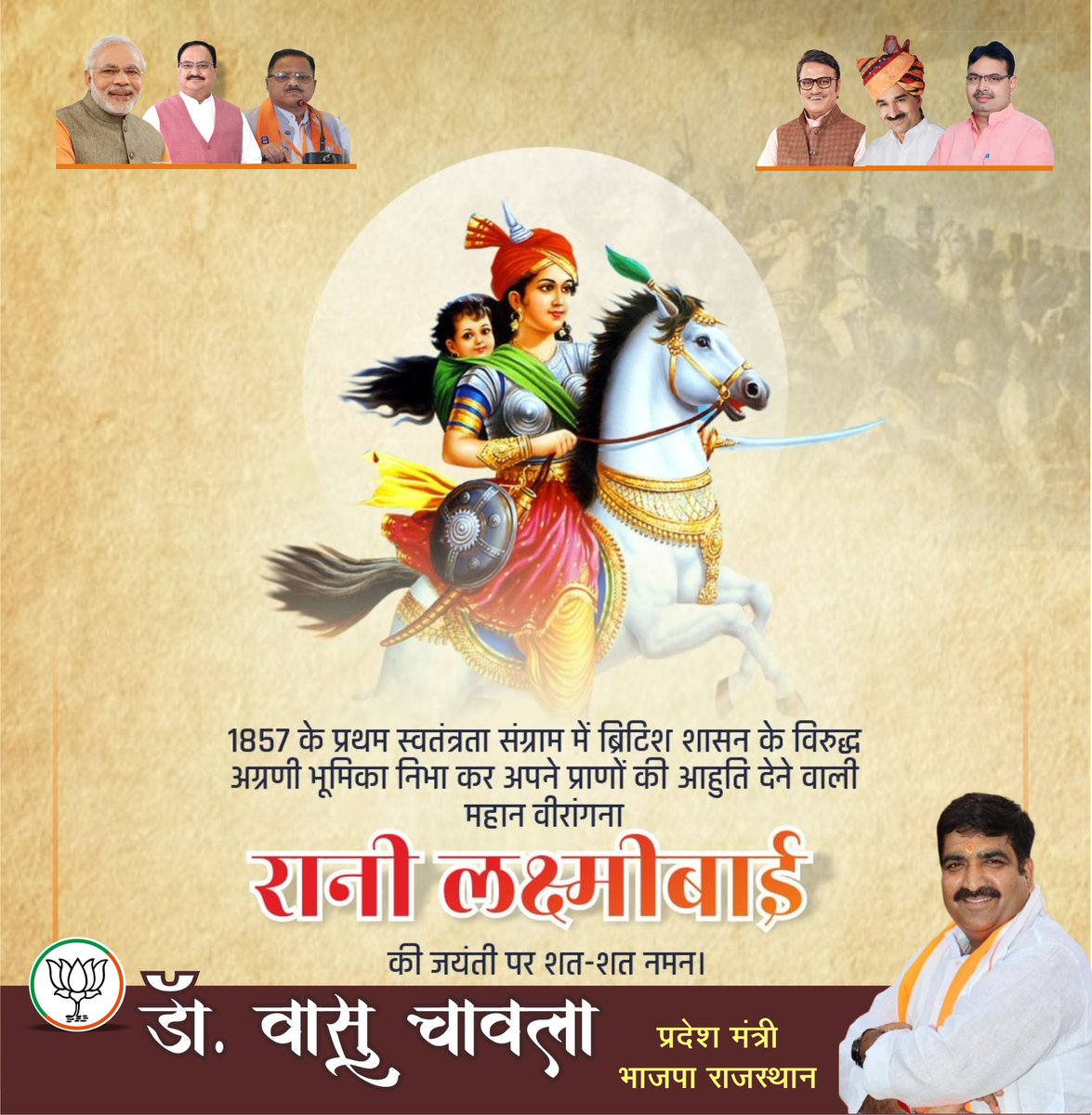 अदम्य शौर्य और राष्ट्रभक्ति की प्रतिमूर्ति, प्रथम स्वतंत्रता संग्राम की अग्रदूत झांसी की रानी लक्ष्मीबाई जी की जयंती पर सादर नमन।

मातृभूमि की रक्षा के लिए उनका अतुल्य बलिदान युगों-युगों तक सभी को प्रेरणा प्रदान करता रहेगा।

#RaniLakshmibai