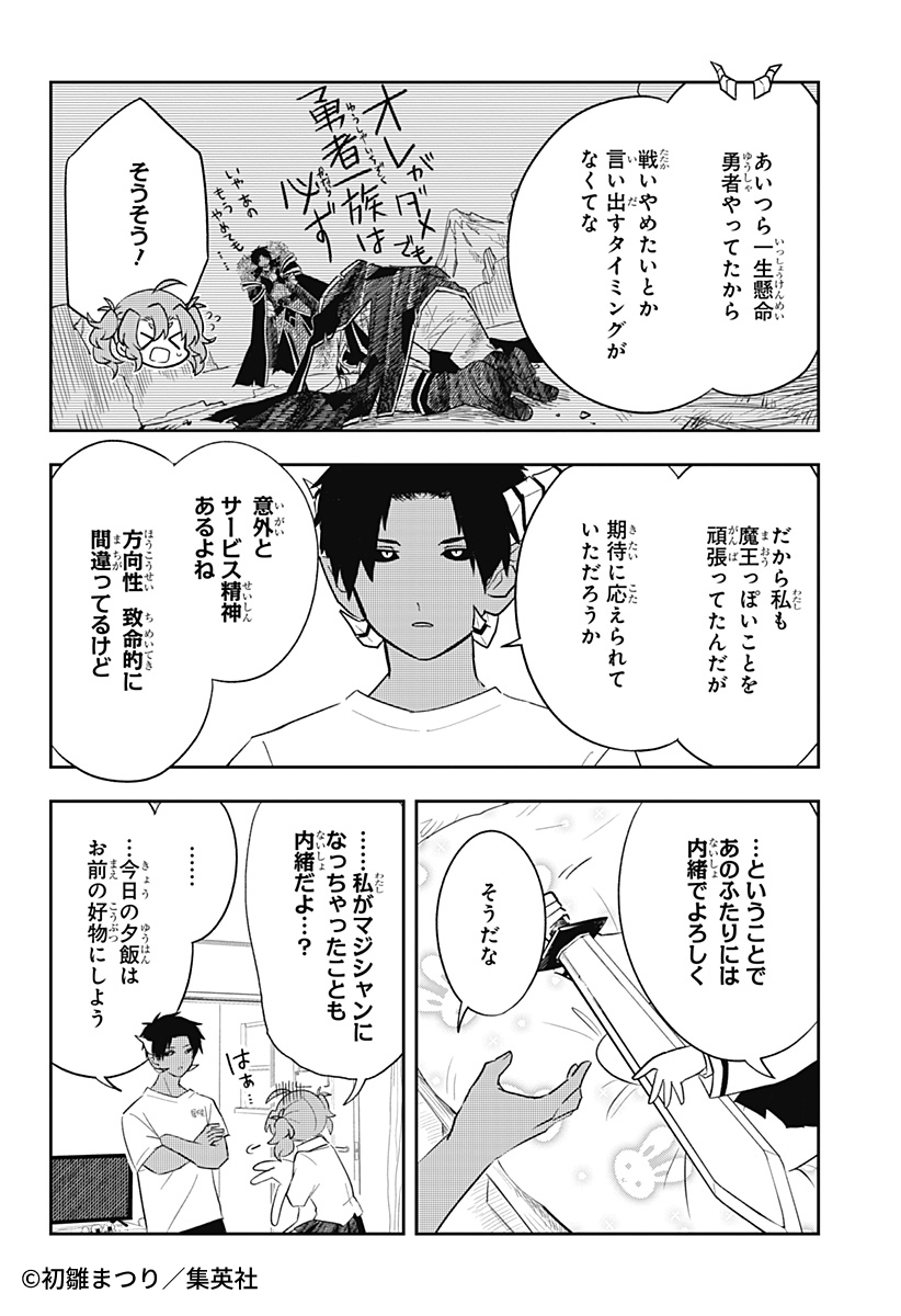 📢‼ 週刊少年ジャンプ新連載 まともじゃない魔王と、普通になりたい