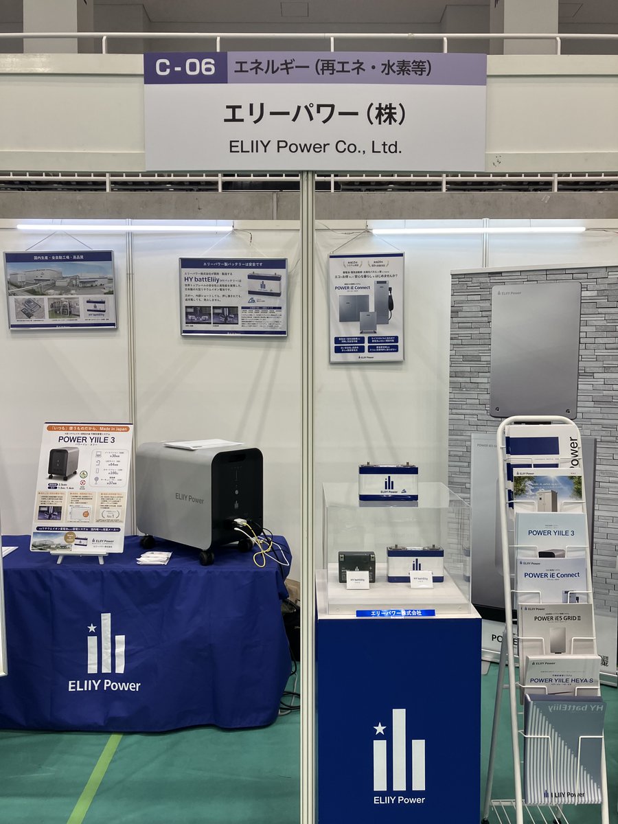 ELIIYPower_PR's tweet image. 11/12～13に開催された #川崎国際環境技術展 に出展しました。当社ブースへご来場いただいた皆様ありがとうございました！
川崎市 福田市長にもブースにお越しいただき、製品をご覧いただきました。…