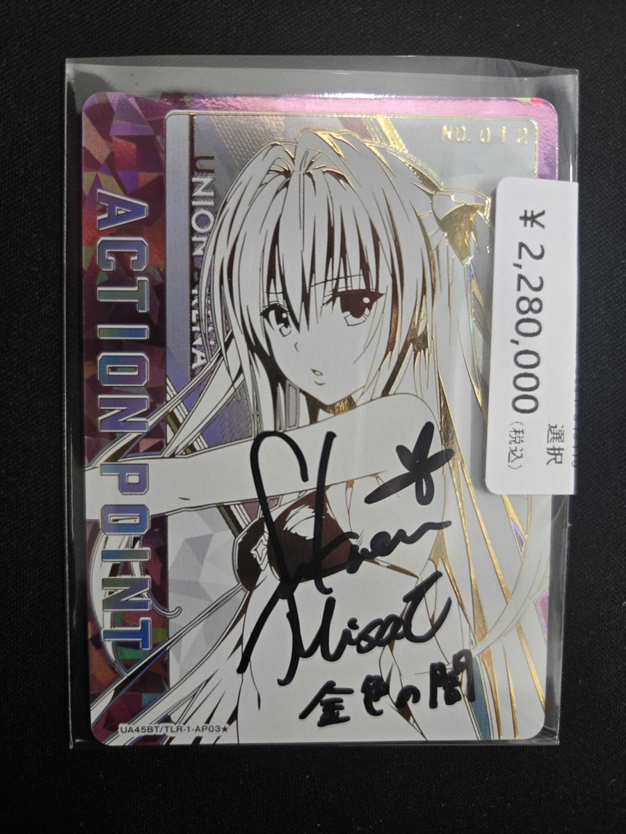 ユニアリToLOVEるコーナーに シリアル金色の闇置きました！！ 2枚も