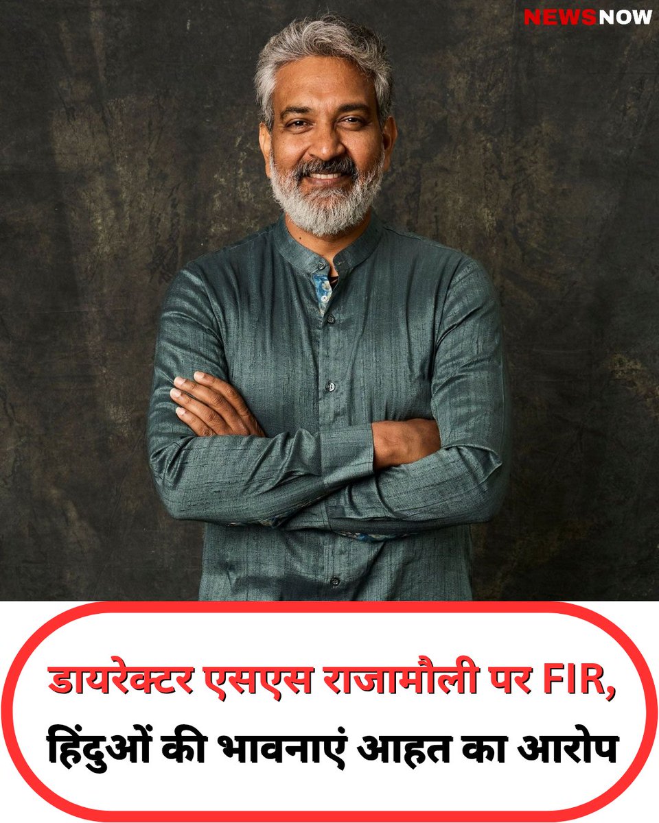 डायरेक्टर एसएस राजामौली पर FIR, हिंदुओं की भावनाएं आहत का आरोप....

#ssrajmauli #fir #breakingnews #news #hindu