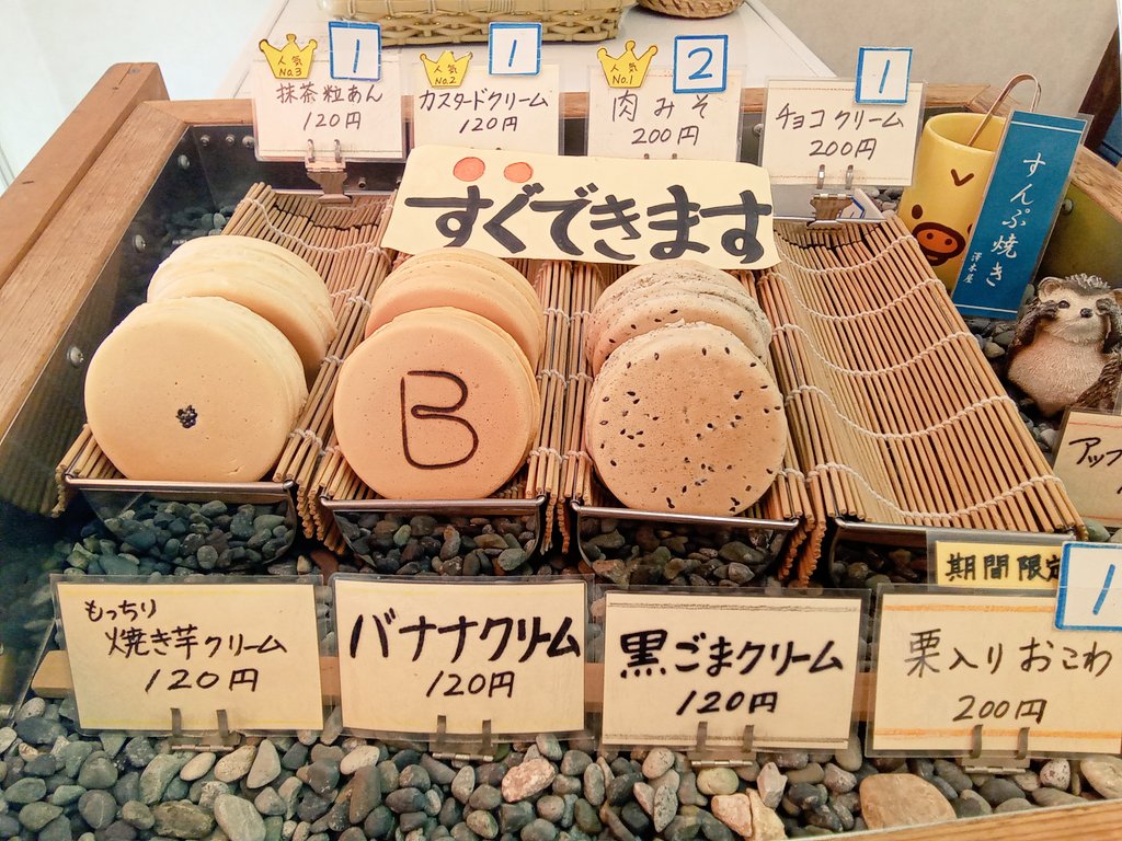 sunpuyaki's tweet image. 静岡市☀️
店の前の日陰の気温16℃
朝、寒かったですね。

本日も、すんぷ焼き、焼き上がりました❗
おひとつでも、お気軽に寄ってね🤗

今の季節、温かいおしるこをご注文される方と、ソフトクリームをご注文される方、半々です。季節が移り変わりますね😄

#おしるこ
#ソフトクリーム