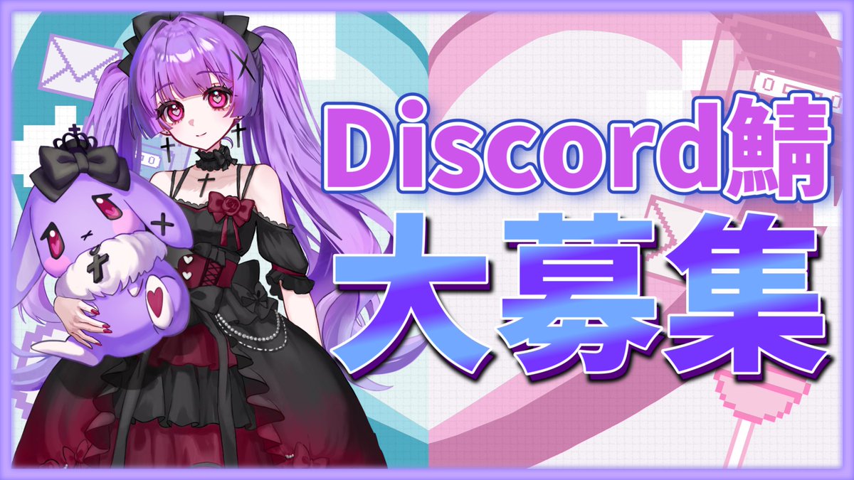 Rinary_rabbit's tweet image. #拡散希望
 
活動者・クリエイター限定❣️

𓆩♆😈 Discordサーバーメンバー募集🐰♆𓆪

数字関係なく仲良くしてくれる方・一緒に高め合っていける仲間募集中です！

FF外でも大歓迎🙌
(DMを解放している方のみ)

興味ある方いいねorリプで反応お願いします🙇‍♀️

※♻️で拡散協力していただけると🥺