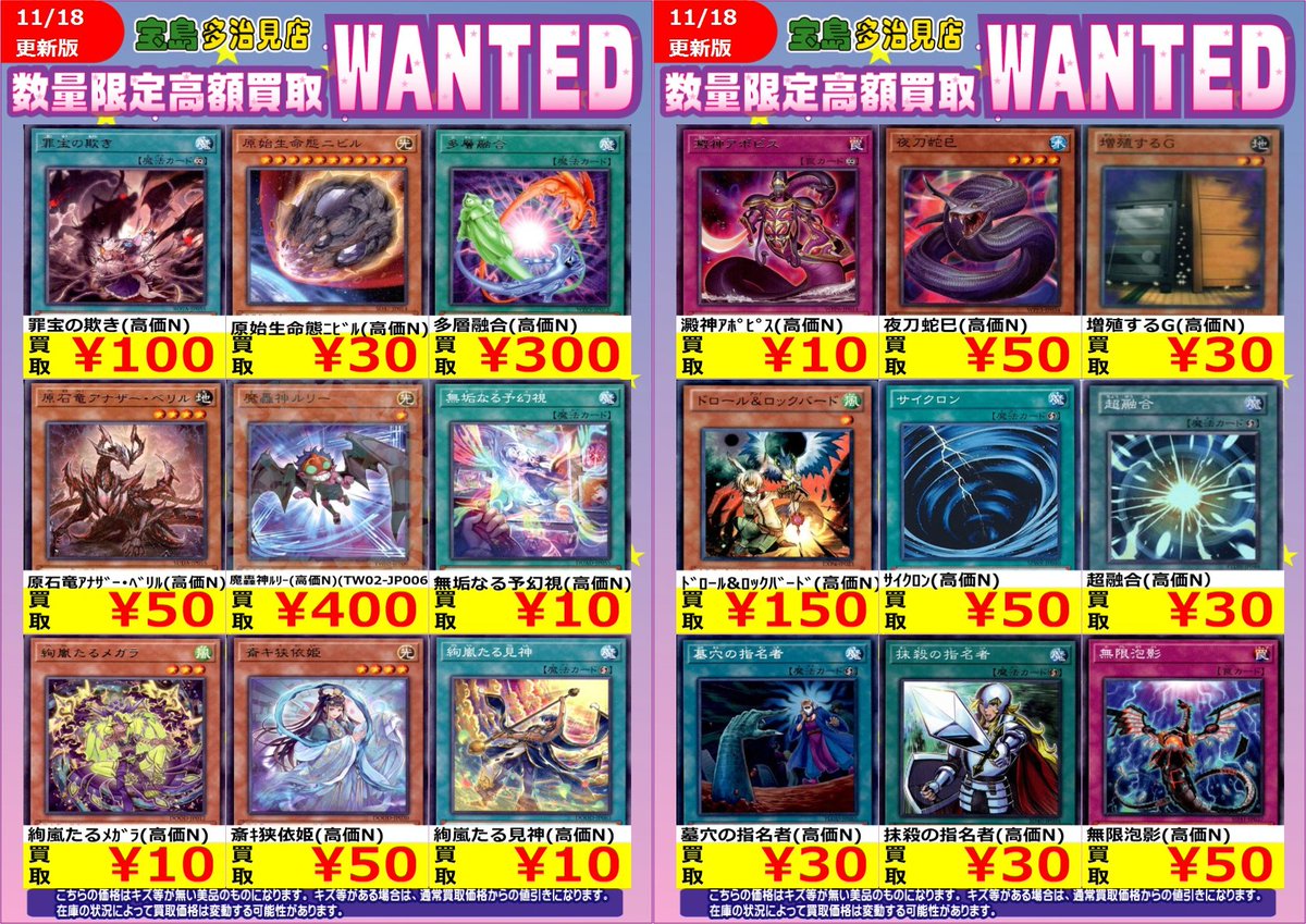 ✨✨WANTED✨✨✨ ✨ #遊戯王OCG ✨ 買取枚数に制限があるので早い者