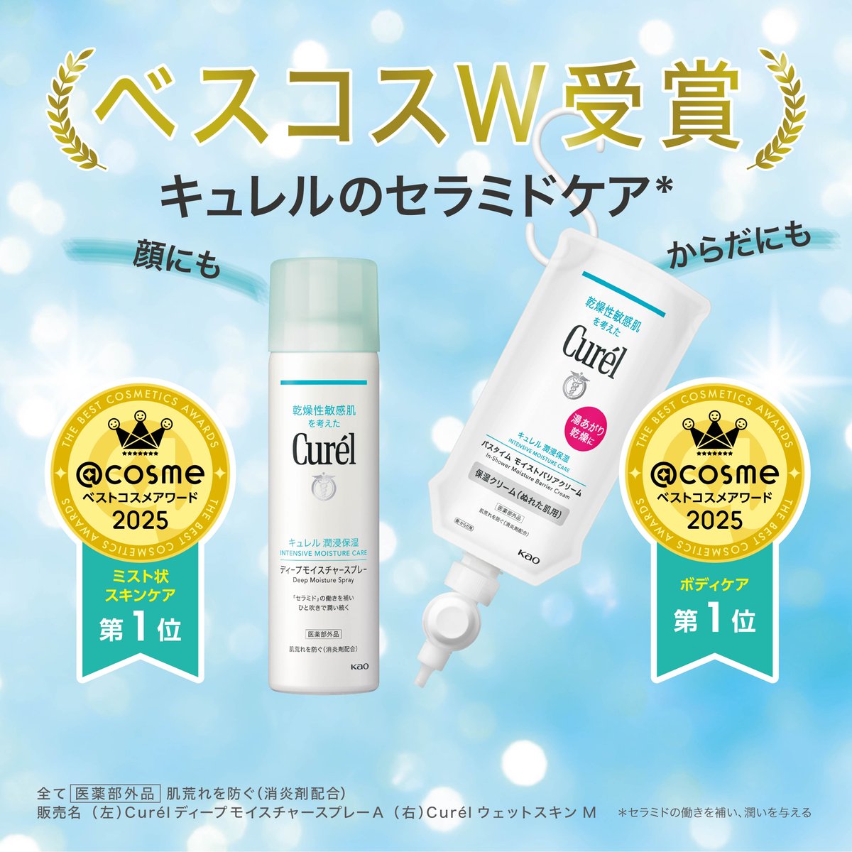 キュレル公式アカウント (@curel_kao) / Posts / X