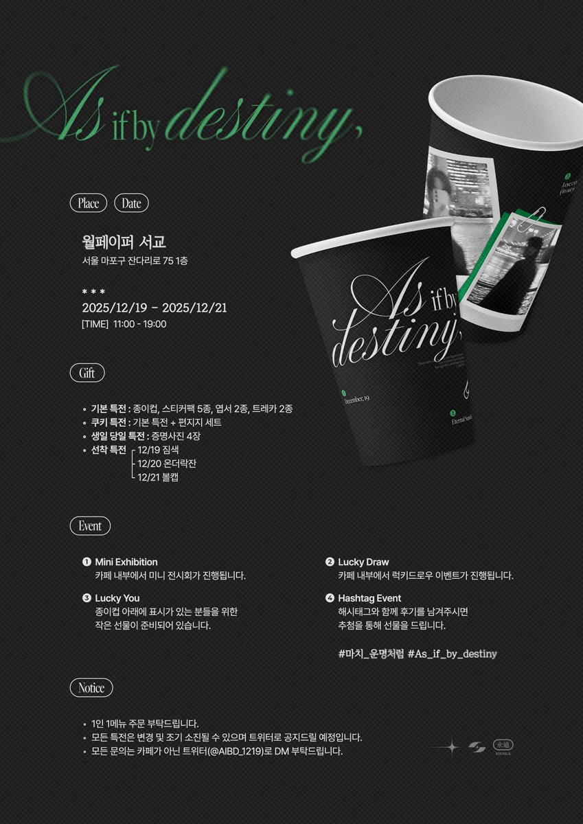 ⋆
𝐴𝑠 𝑖𝑓 𝑏𝑦 𝑑𝑒𝑠𝑡𝑖𝑛𝑦,

ᴅᴀʏ𝟨 ʏᴏᴜɴɢ ᴋ ʙɪʀᴛʜᴅᴀʏ ᴄᴀꜰᴇ
ᴅᴇᴄ. 𝟣𝟫, 𝟤𝟢𝟤𝟧 - ᴅᴇᴄ. 𝟤𝟣, 𝟤𝟢𝟤𝟧
월페이퍼 서교

#RT 추첨 두 분께 선물을 보내드립니다. (국내거주자)

#마치_운명처럼 #As_if_by_destiny
#영케이 #YoungK #데이식스 #DAY6