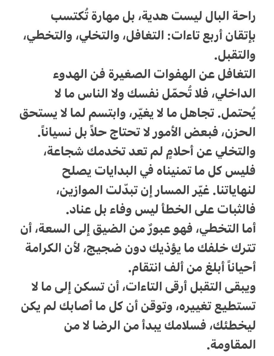khalids225's tweet photo. صباحكم خير لا يسكت 
تلك ٤ تاءات لراحة البال! https://t.co/36ylz74tLE