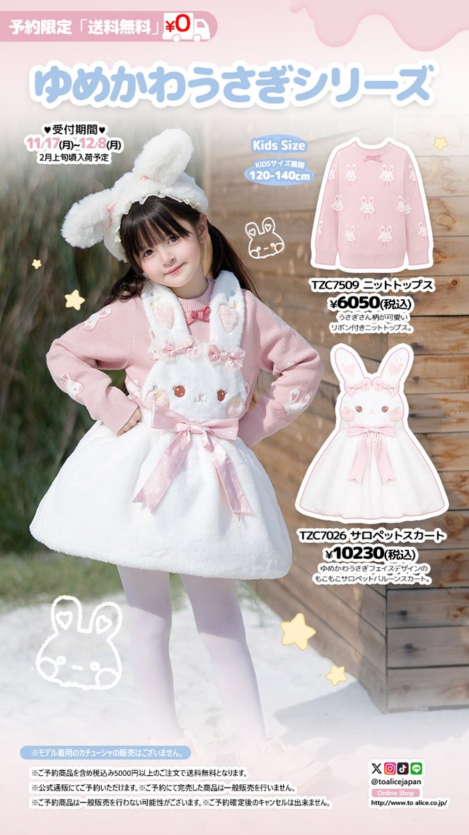 【定価13578円】ほぼ新品未使用 ToAlice うさぎさんニットアウター ❤️ToAliceJapan❤️ ご予約受付中🌟 期間：12月8日(月)まで 🎀ゆめ