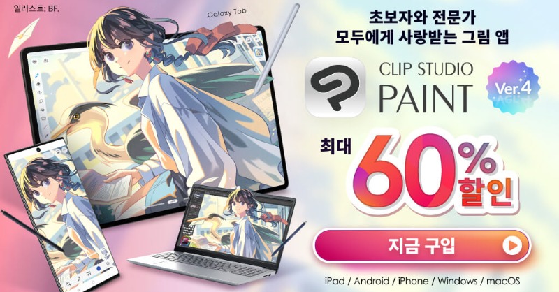 clipstudiopaint's tweet photo. 최대 60% 할인!✨
CLIP STUDIO PAINT 무기한 Ver.4.0을 구입할 절호의 기회!

11월 26일 오후 5시(KST)까지