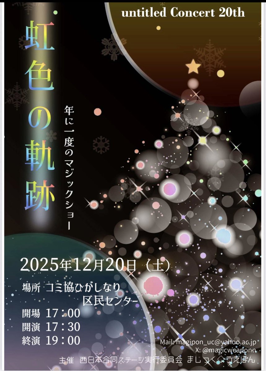 magicweaponn's tweet image. 【第20回Untitled Concert料金について】
一般 2500円学生 2000円 全席自由席となっております。

本イベントにつきまして、お席のご予約は承っておりません。当日券のみの受付になります。
宜しくお願いいたします。