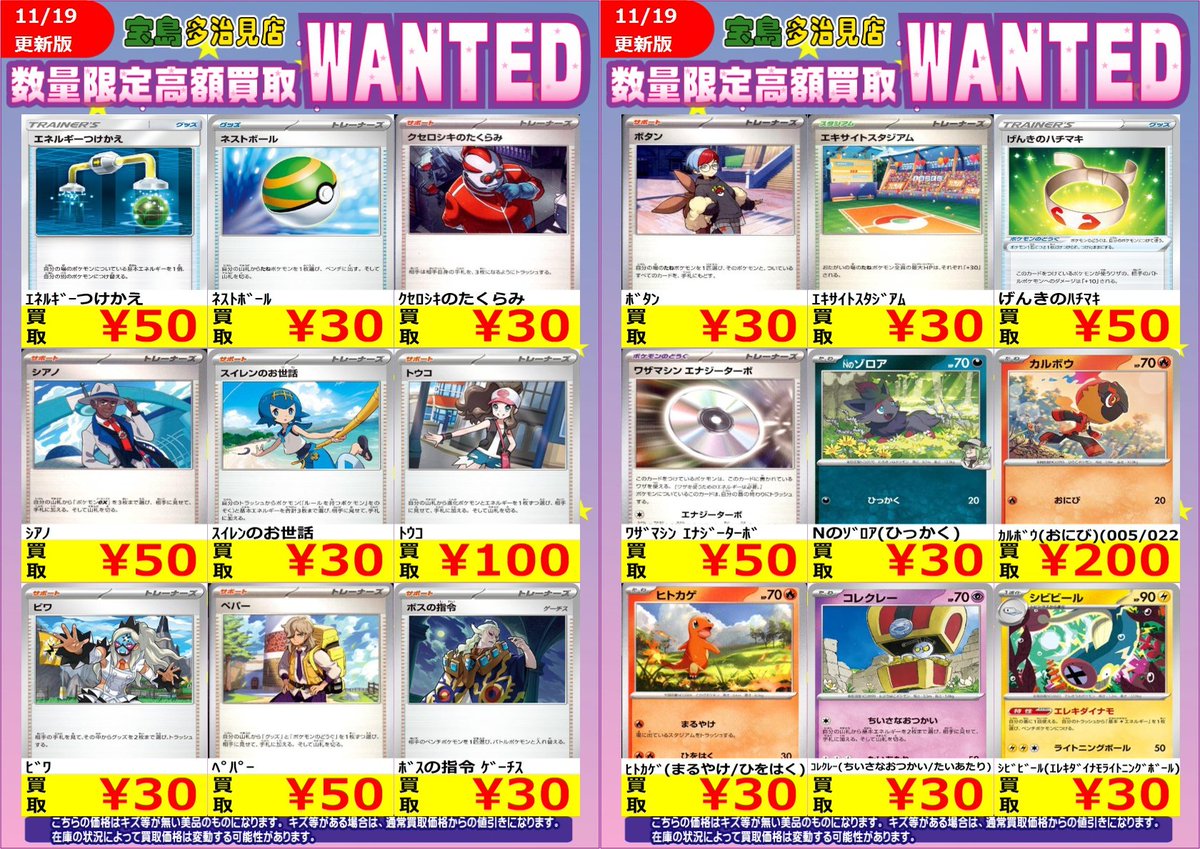✨✨WANTED✨✨✨ ✨ #ポケモンカード その4⃣✨ 買取枚数に制限がある