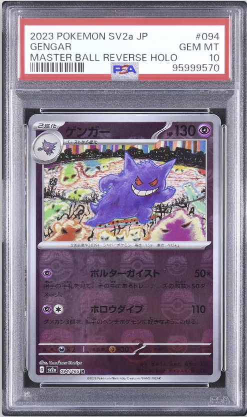 💡A146 出品紹介：L1224 『ゲンガー R マスターボールミラー PSA10