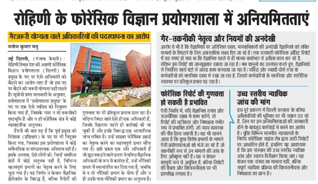 manumanmath's tweet image. Irregularities and gross negligence found in one of the largest forensic labs in Delhi. Inelligible officers are being crowned on responsible posts. Obviously, the quality of investigation must be compromised.@JPNadda @PankajSinghBJP