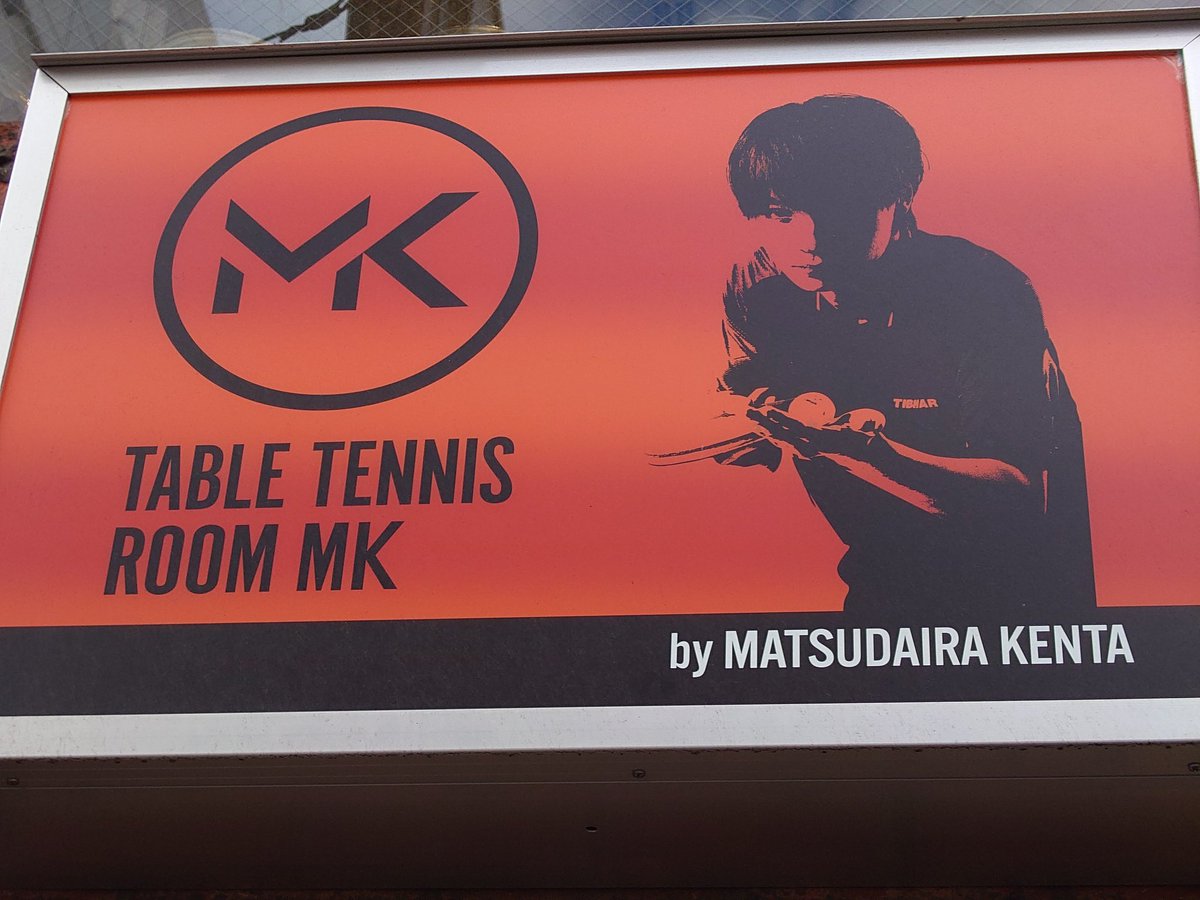 Meshitsukuri's tweet image. 練習終了ー!!
@麹町卓球ROOM MKでした！

先日フォロワーさんと試合したときに感じた課題をさせていただきました！
勉強になりましたし、そこからの待ちと展開もいろいろあることに気づいたのでより練習して自分のものにしていこう…!!

今日もありがとうございました！
#卓球ROOMMK
#松平健太