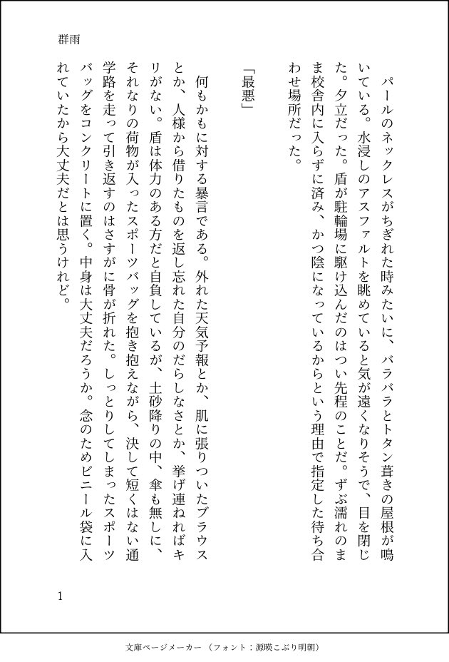 #文体が好きな人がファンになってくれたら嬉しいので冒頭の文を置いて逃走
