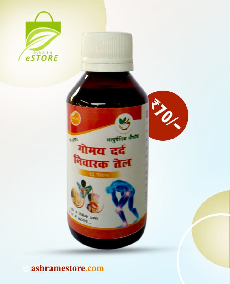 🍂🍃Buy Ayurvedic Gomay Dard Nivarak Malish Tel [Pain Relief
💻Buy Online 
ashramestore.com/product/gomay-…

🌹गौमय दर्द निवारक तेल का उपयोग हड्डी की चोट या सूजन में करने से तुरंत राहत मिलती है, मोच आने पर यदि तुरंत इस तेल का उपयोग किया तो दर्द में राहत मिलने के साथ-साथ सूजन भी नहीं आती ।