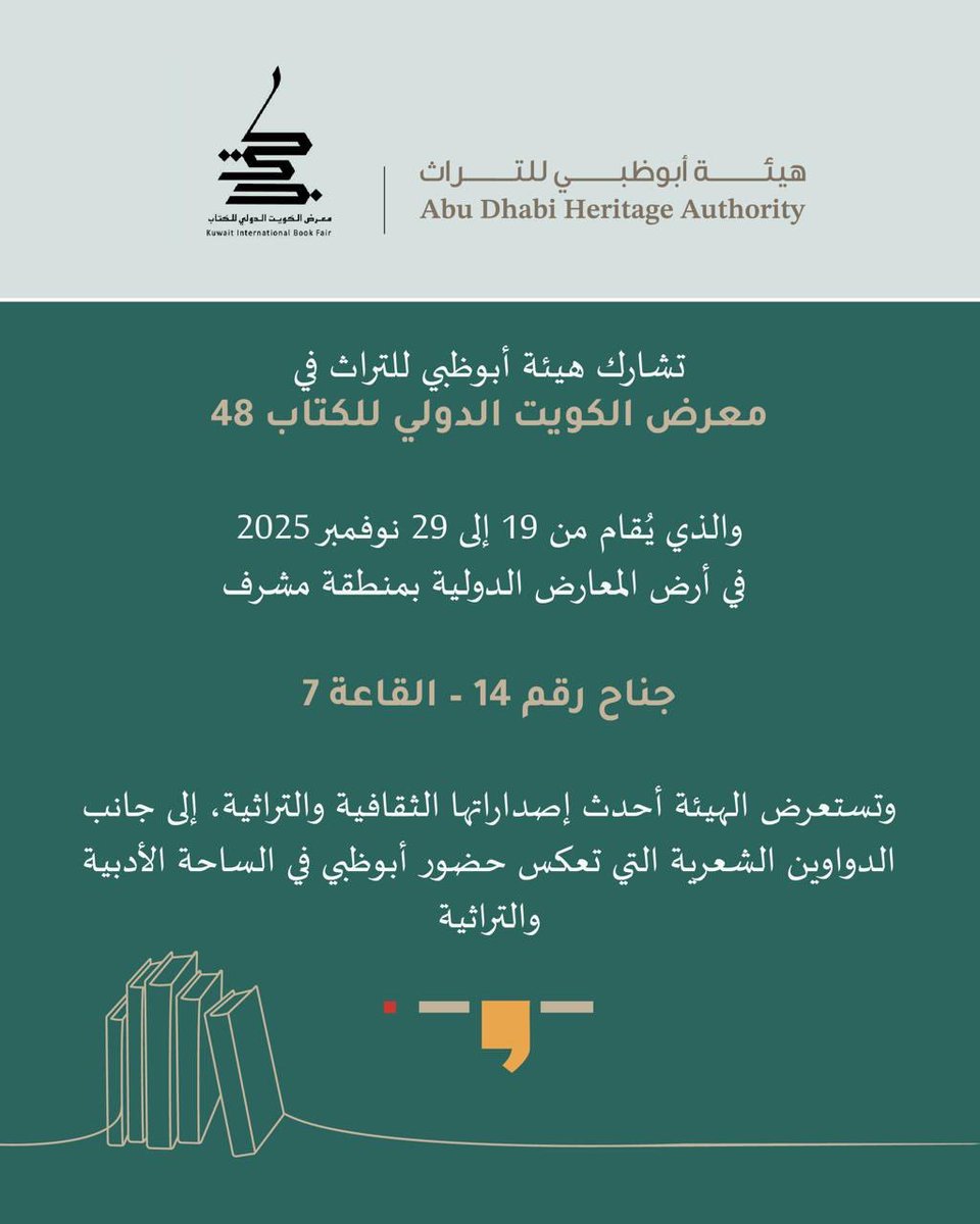 #معرض_الكويت_الدولي_للكتاب - الدورة 48