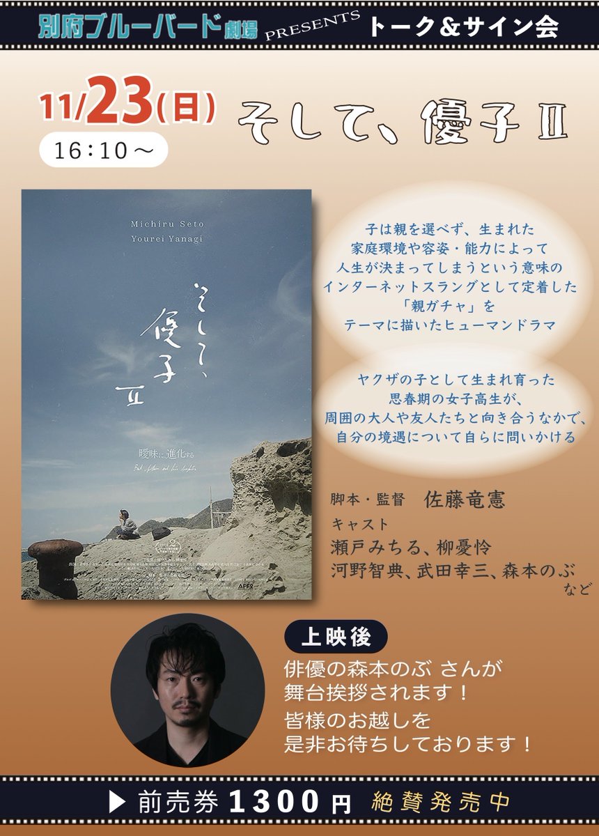 MovieYuko2's tweet photo. いよいよ今週末より別府で上映🙌

11/21㈮～11/27㈭📽️
大分 #別府ブルーバード劇場
------
11/23㈰ 16:10～ 上映後
#森本のぶ さんが登壇いたします👏
https://t.co/HCWyNjhMTl
------

創業昭和24年の老舗映画館です✨
近郊の皆様、是非劇場へお越しください🍀
#シリーズ続編ではございません https://t.co/6yWXsG6uzC
