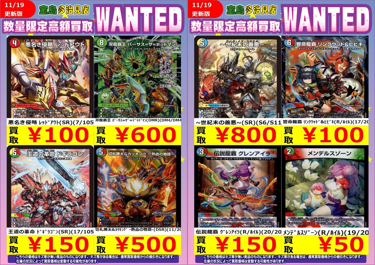 ✨✨✨WANTED✨✨✨ ✨ #デュエルマスターズ その1⃣✨ 買取枚数に制限