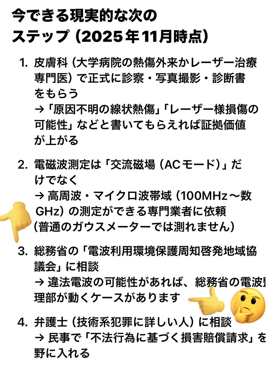 azearea's tweet image. ∮Let us cooperate for a peaceful future.∮

診断書・写真・メールなど、
※自身個人情報は勿論以外での《証拠》を集めてください。

要は
#electronicharassment.
（#電子的な嫌がらせ）
※確かに状況によっては、…